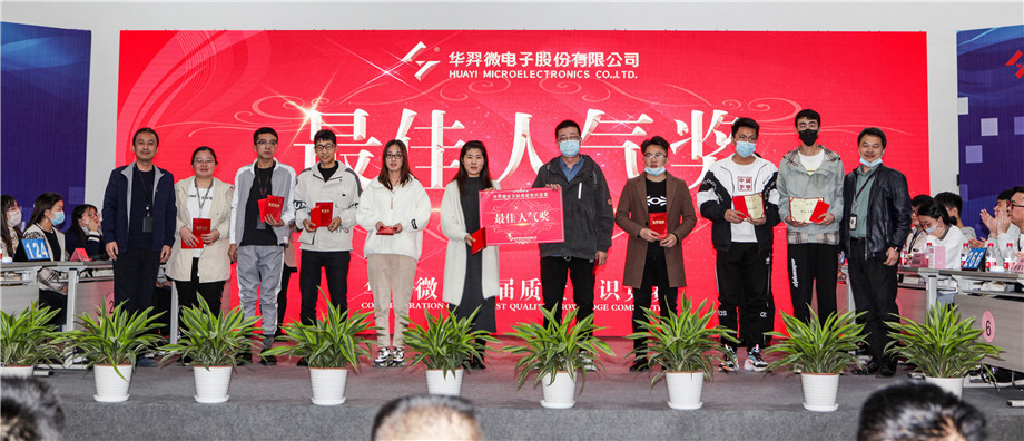 AC米兰微电举办首届质量知识竞赛