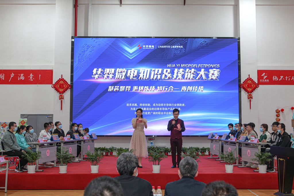 “羿”起向未来 迈向“芯”征程 AC米兰微电举办第二届知识&技能大赛