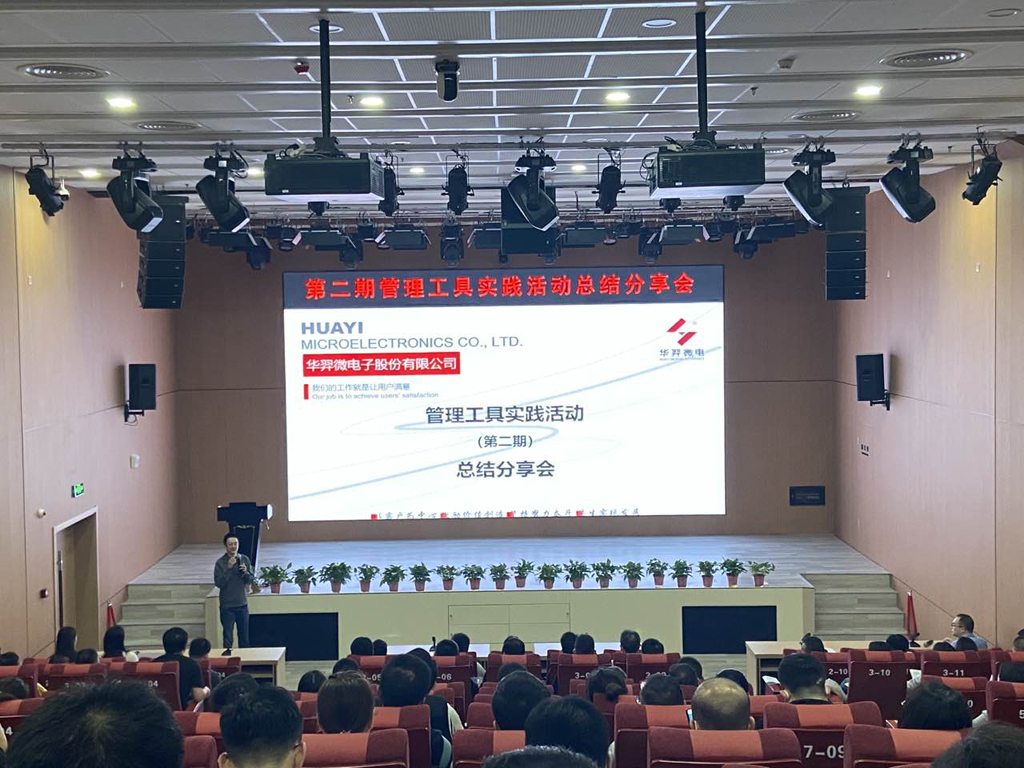 AC米兰微电召开管理工具实践活动（第二期）总结分享会