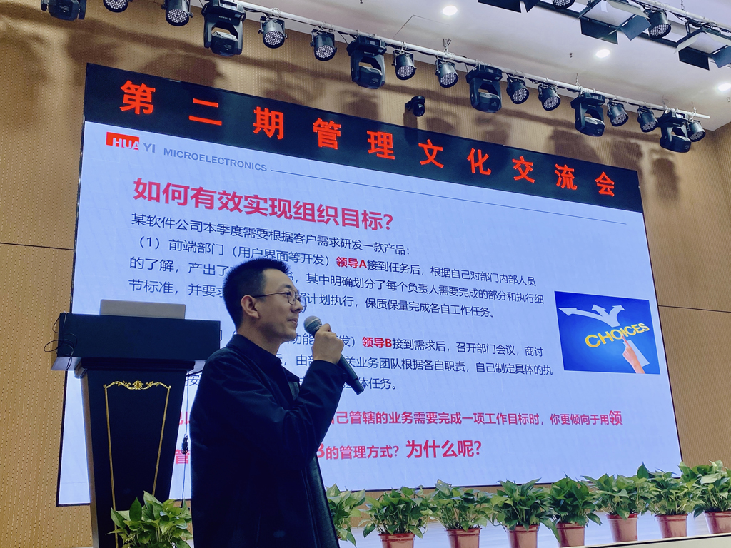 AC米兰微电开展管理文化交流活动